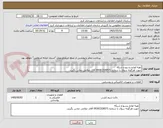 تصویر کوچک آگهی تهیه لوازم پسیو و شبکه
جهت هرگونه سوال با شماره 09361328571 آقای غلامی تماس بگیرید.
