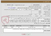تصویر کوچک آگهی پایش شبکه و تاسیسات توزیع نیروی برق با بهره گیری از دستگاه ترموگرافی شهرستانها گروه یک