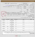 تصویر کوچک آگهی خرید متریال ورق فلزی**پالایشگاه یازدهم-3111104173** ارایه پیشنهاد فنی و مالی منطبق با فایل پیوست الزامی می باشد.