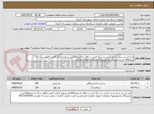 تصویر کوچک آگهی اجرا ی زیر سازی و بند کشی و سنگ فرش با تافک به متراژ500متر مربع و اجرای کانیو با قلوه سنگ به متراژ100 متر و عرض30سانتیمترتهیه مصالح به عهده دهیاری