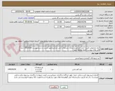 تصویر کوچک آگهی کیف مخصوص البسه آتش نشانی و شلنگ مسابقات آتش نشانی(طبق لیست و شرح پیوست 0510100) حتما فایل های پیوست کاملا مطالعه شود