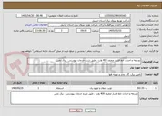 تصویر کوچک آگهی توسعه و احداث خط فشار ضعیف 400 ولت ، طبق شرح خدمات پیوستی ، برق نمین