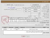 تصویر کوچک آگهی دلیوری سیستم مسدود کننده طبق درخواست بخش
 لیبل اصالت کالا الزامی تاریخ بلند مورد تایید نمیباشد