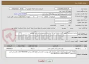 تصویر کوچک آگهی ساخت سیستم گازیفایر (گازی سازی) دما بالا بر اساس مشخصات فنی فایل پیوست