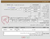 تصویر کوچک آگهی چاپ اوراق رنگی دو رو136000برگA4/  یک رو105000برگA4/ زیرسندی2000/فرم کاربنی 3برگی5000

A5تعداد44000 /A6تعداد10000/کوچک تر از A6تعداد20000/چارت ICU 