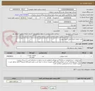 تصویر کوچک آگهی خرید باطری اتمیک/طبق اسناد پیوست.