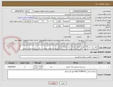 تصویر کوچک آگهی تجهیز یک دستگاه خودرو جهت سامانه ثبت تخلفات ساکن
(مشخصات و جزییات کامل در اسناد پیوست است. درج قیمتها به تفکیک اقلام در برگ پیشنهاد قیمت الزامی است.)