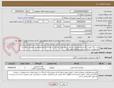 تصویر کوچک آگهی خرید رنگ جهت رنگ امیزی مخازن و جداول و دیوار نویس ها برابر با رعایت شرایط عمومی و خصوصی پیمان زیر نظر معاونت خدمات شهری منطقه و ناظر عالیه 