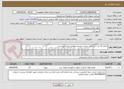 تصویر کوچک آگهی اجرای 15 عدد شیر اتش نشانی ایستاده مطابق لیست پیوستی