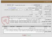 تصویر کوچک آگهی تخریب و بازسازی لاین شرقی خیابان کاشانی و بهداری 