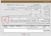 تصویر کوچک آگهی برگزاری پایش سلامت اداری طبق فایل های پیوست