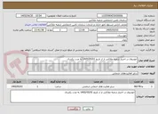 تصویر کوچک آگهی خودروی در اختیار شعبه ملاثانی از از تاریخ 1405/05/01 به مدت یکسال