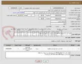 تصویر کوچک آگهی کاغذ کرپ پک اتوکلاو 75*75 به شرح پیوست تسویه سه ماهه