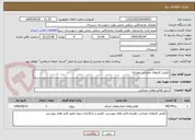 تصویر کوچک آگهی تکمیل کارهای عمرانی دهیاری
