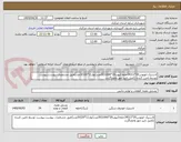 تصویر کوچک آگهی لاستیک اتوبوس20*11(34حلقه)تیوپ20*1000(30عدد)نوار11*20(30عدد)طبق مشخصات پیوست،پیوست توسط تامین کننده تکمیل تایید مهر وامضاگردد.