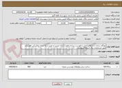 تصویر کوچک آگهی بهنگام سازی داده های آمایی و فهرست بردادی همرا با چک لیست و نصب و راه اندازی پلاک آبی هوشمند طبق مشخصات برگ استعلام پیوست