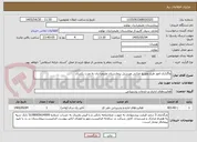 تصویر کوچک آگهی واگذاری امور طبخ وتوزیع غذایی وپرسنل بیمارستان علیمرادیان به مدت یکسال