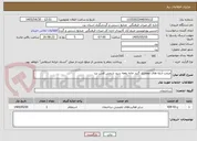 تصویر کوچک آگهی مرمت آرایه های معماری گنبد خانه بقعه سید شمس الدین یزد