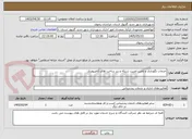 تصویر کوچک آگهی خدمات نگهداری و تامین امنیت شبکه و زیر ساخت های کامپیوتری