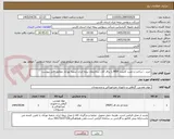 تصویر کوچک آگهی خرید ، ساخت و نصب کابینت MDF با یراق آلات ساختمان بیمه ایران شعبه نورآباد مطابق فایل پیوست