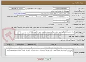 تصویر کوچک آگهی اجرا و پخش شامل قیرپاشی ،پخش و تراکم بصورت دستی در معابر خاکی و بارک