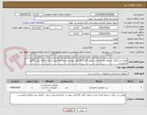 تصویر کوچک آگهی لوازم درب برقی- تسویه نقدی بعد از تحویل کامل کالا-فایل پیوست حتماحتما رویت شود-  الصاق پیش فاکتور الزامیست