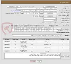 تصویر کوچک آگهی خرید تجهیزات اداری (صندلی چرخدار،نیم ست اداری،چوب لباسی اداری و پرچم ایستاده)مطابق مشخصات پیوستی
