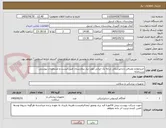 تصویر کوچک آگهی خریدلوازم مصرفی دندانپزشکی درجه یک ایرانی مورد نیاز بیمارستان طبق لیست و مشخصات پیوستی درسامانه 