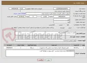 تصویر کوچک آگهی تعمیر و سرویس ترازو آزمایشگاه