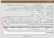 تصویر کوچک آگهی طرح پایش سلامت کارکنان بصورت حضوری توسط مراکز بیمارستانی یا درمانی معتبر مستقر در خراسان جنوبی