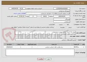 تصویر کوچک آگهی پروژه رنگ آمیزی جداول بپیوست مشخصات
پرداختی بصورت اعتباری