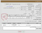 تصویر کوچک آگهی پروفیل قوطی آهنی مطابق فایل پیوست