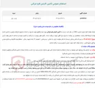 تصویر کوچک آگهی  استعلام عمومی تأمین کاپشن فرم شرکتی