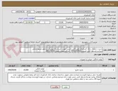 تصویر کوچک آگهی بادبزن با لوگوی بانک کشاورزی طبق فایل.داشتن صورت حساب الکترونیکی و مجوز مرتبط الزامی میباشد.مسئول فنی امیدوار09912504311 -حداکثر مهلت تحویل 1405/05/08