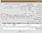 تصویر کوچک آگهی خرید انواع ابزار آلات ولوازم نقاشی ورنگ آمیزی مطابق با مشخصات وتعداد پیوست ملاک اقلام وتعداد لیست پیوست میباشد 