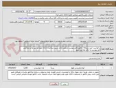 تصویر کوچک آگهی درخواست خرید نسکافه مطابق فایل پیوست مرغوب دارای سیب سلامت با ارائه نمونه و تایید واحد متقاضی  فایل پیوست به دقت ملاحظه شود 
