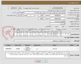 تصویر کوچک آگهی  ( لوله کلات ) درخواست طبق لیست پیوست