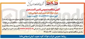 تصویر کوچک آگهی تأمین المنت هیتر