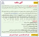 تصویر کوچک آگهی احداث نیروگاه خورشیدی