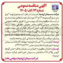 تصویر کوچک آگهی تهیه ۲ نوع بتن نسوز آلومینیوم ۴۰% و %۶۰
