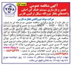 تصویر کوچک آگهی تعمیر و بازسازی سیستم خنک کن اصلی واحدهای بخار نیروگاه سیکل ترکیبی فارس
