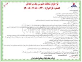 تصویر کوچک آگهی  ایاب و ذهاب کارکنان مراکز انتقال نفت رازان و ازنا