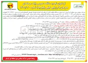 تصویر کوچک آگهی اجرای عملیات تعویض کلیدهای قدرت در پست ۲۳۰/۱۳۲/۲۰ کیلوولت شهاب