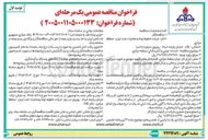 تصویر کوچک آگهی خدمات ایمنی و آتش نشانی منطقه مرکزی