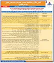 تصویر کوچک آگهی لایروبی، آماده سازی به روش پاشش با سرباره مس مورد تأیید با درجه زنگ زدایی 2/1 Sa2 و رنگ آميزي مخازن شماره 103 - 104 - 302-501 و 502 انبار نفت جدید ارومیه