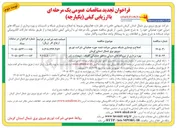 تصویر کوچک آگهی بهره برداری از نیروگاه های دیزلی مناطق عملیاتی گلباف ، شهداد و راور 
