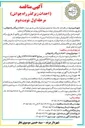 تصویر کوچک آگهی احداث زیرگذر راه چواش