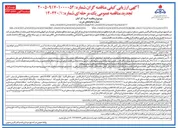 تصویر کوچک آگهی خرید البسه کارکنان