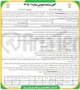 تصویر کوچک آگهی  فروش قطعاتی از اراضی، جداول متروک