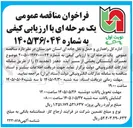 تصویر کوچک آگهی  تعمیرات آبشستگی بخشی از مسیر ایذه دهدز 